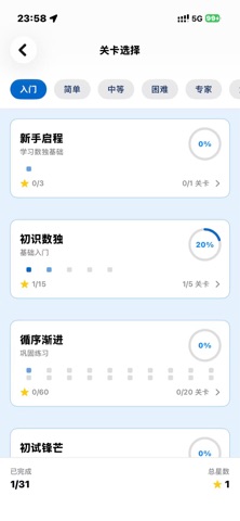 SudokuOne 关卡选择