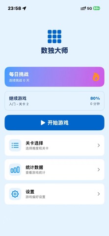 SudokuOne 主菜单