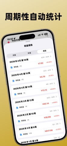 攒金PRO 周期性统计