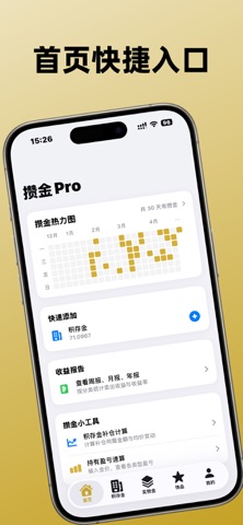 攒金PRO 首页快捷入口